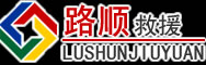嘉禾道路救援