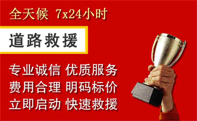嘉禾道路救援公司