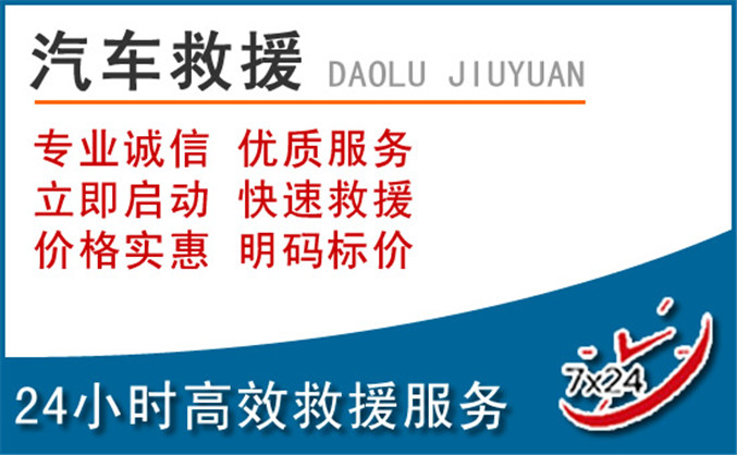 嘉禾汽车救援