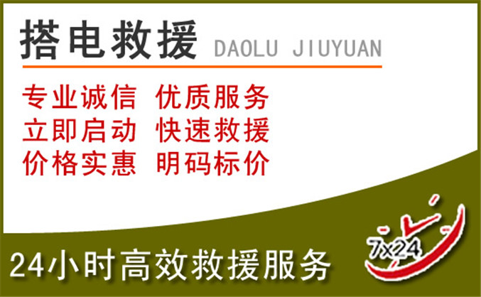 嘉禾汽车道路救援 嘉禾汽车道路救援