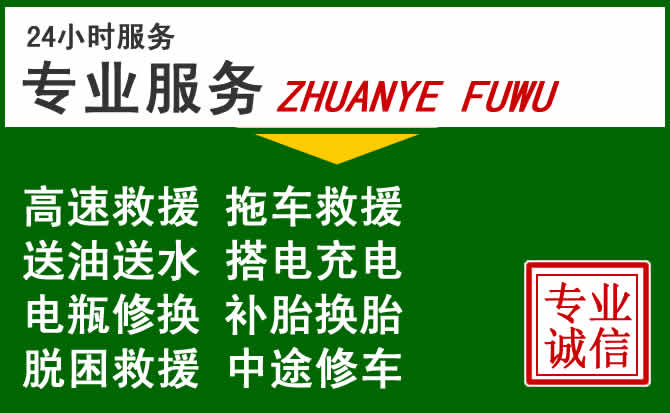 嘉禾附近汽车道路救援 嘉禾附近汽车道路救援