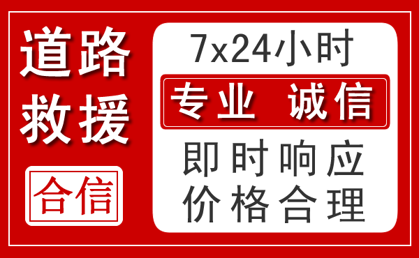 嘉禾新能源汽车救援 嘉禾新能源汽车救援